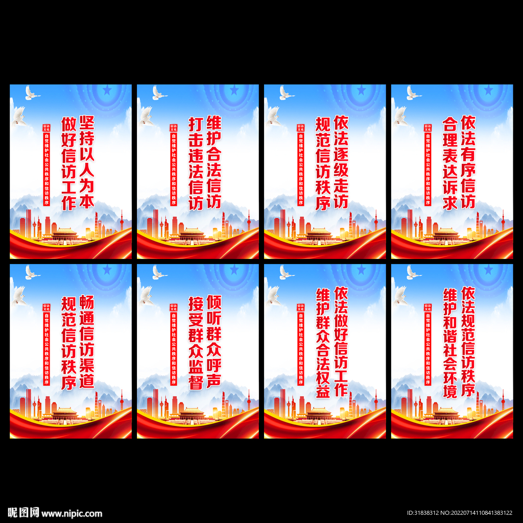 信访工作