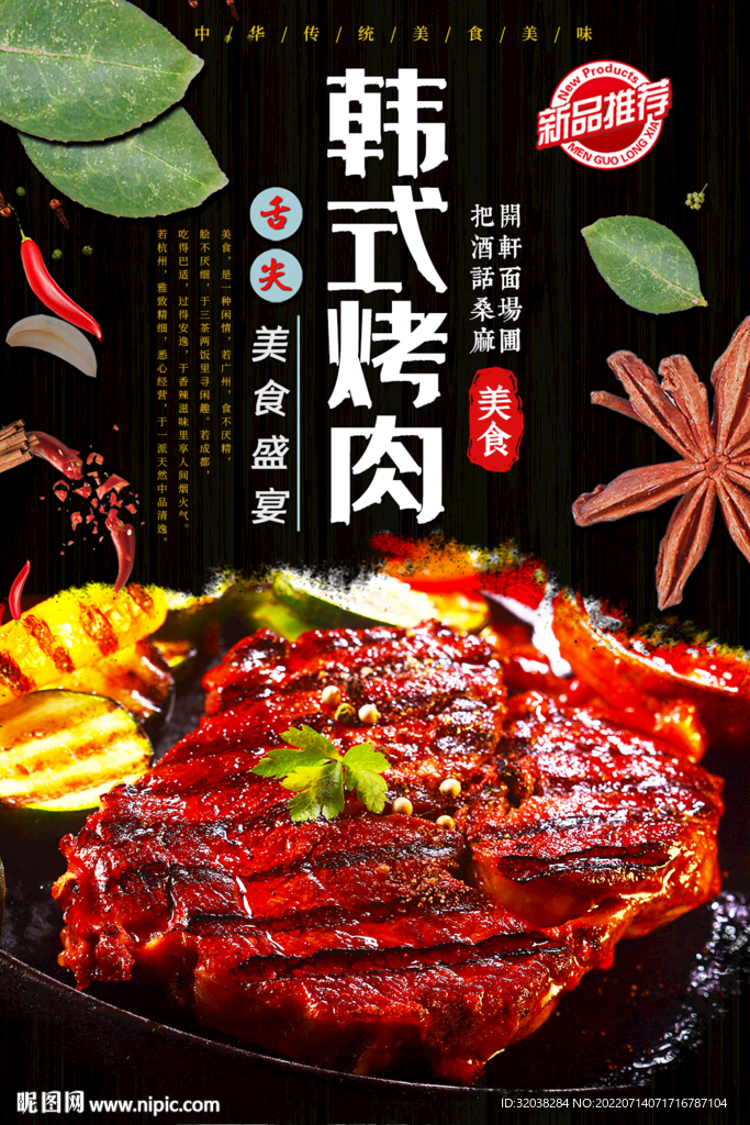 韩式烤肉