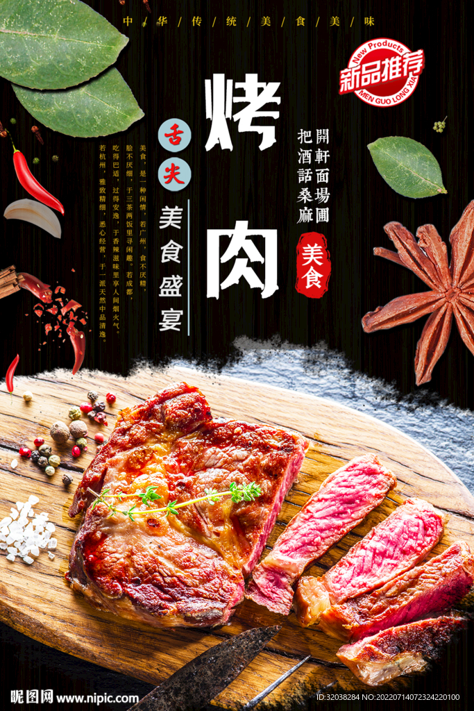 烤肉