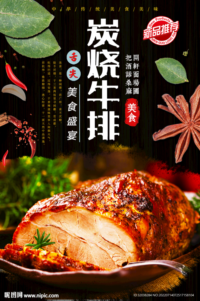 炭烧牛排