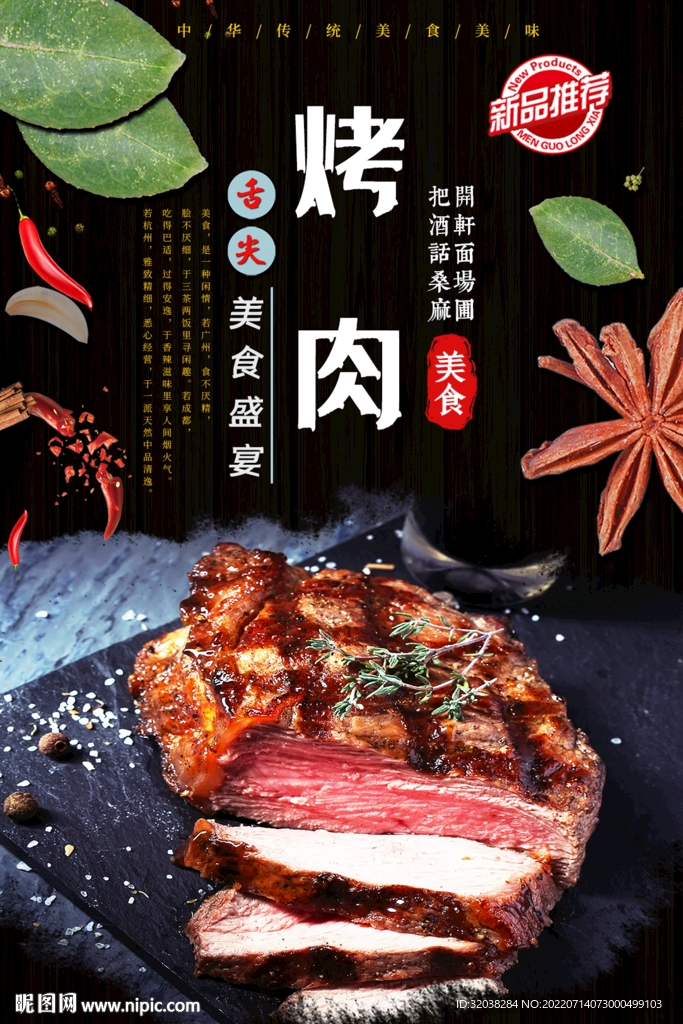 烤肉