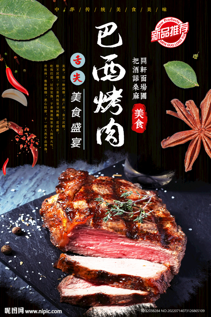 巴西烤肉