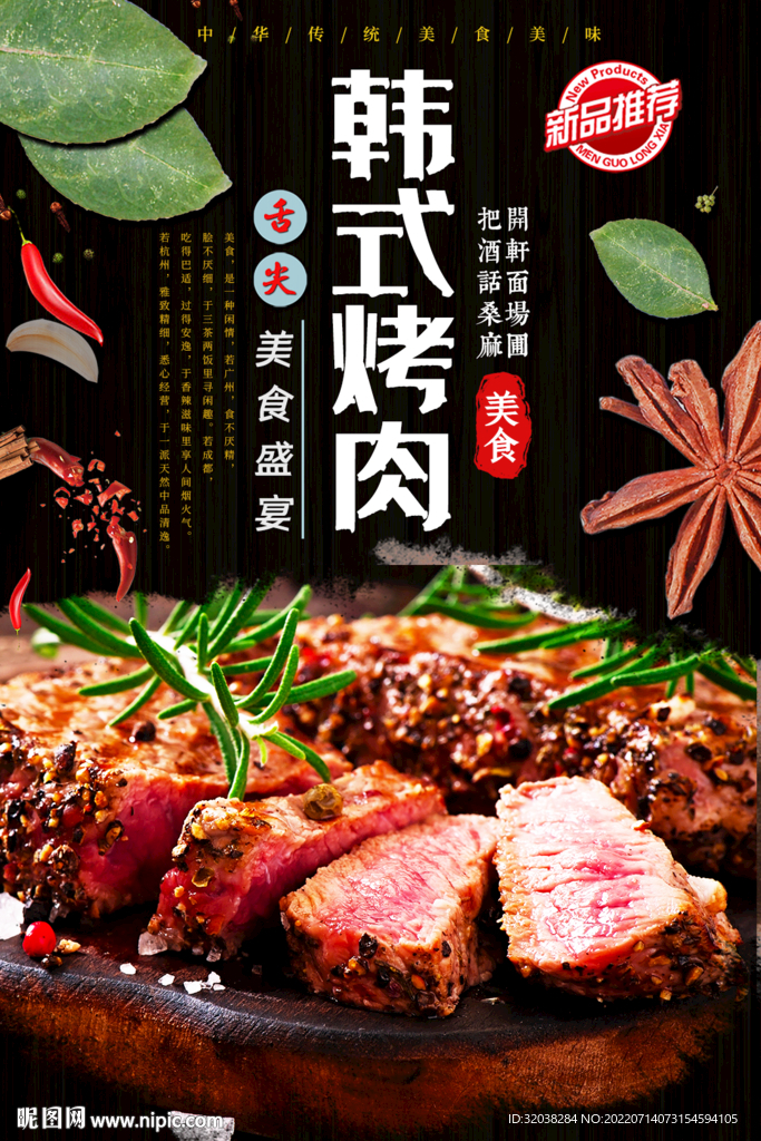 韩式烤肉