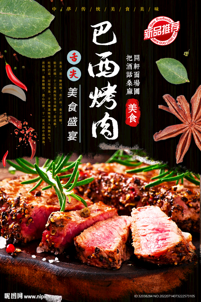 巴西烤肉