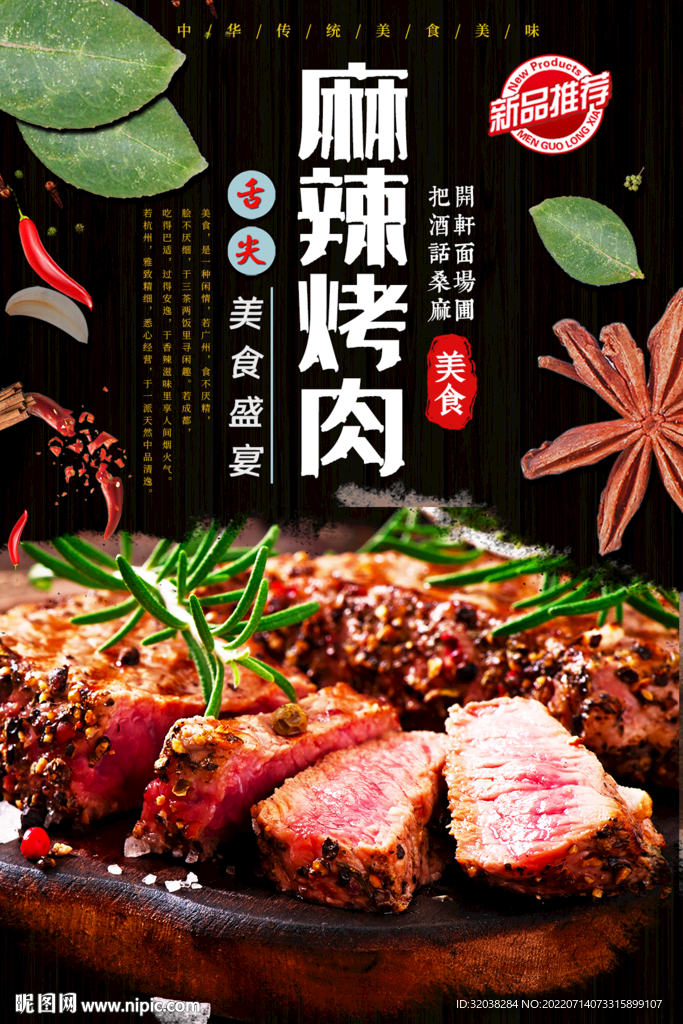 麻辣烤肉