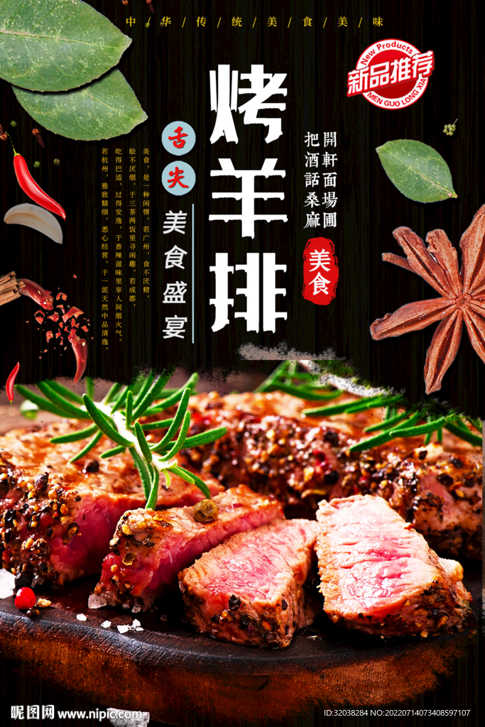 烤羊排