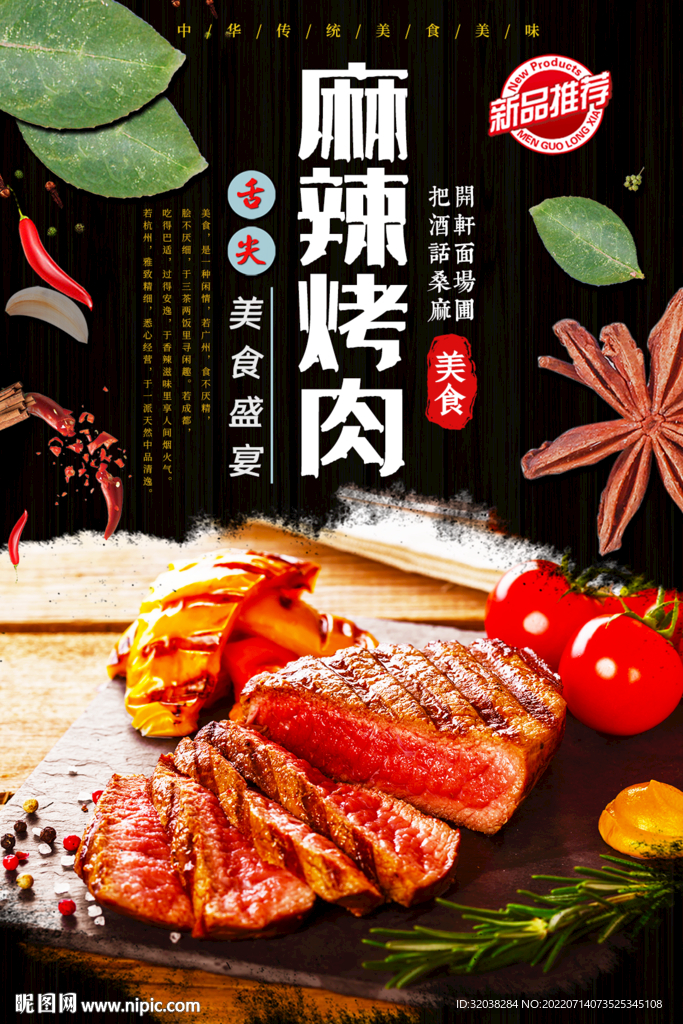 麻辣烤肉