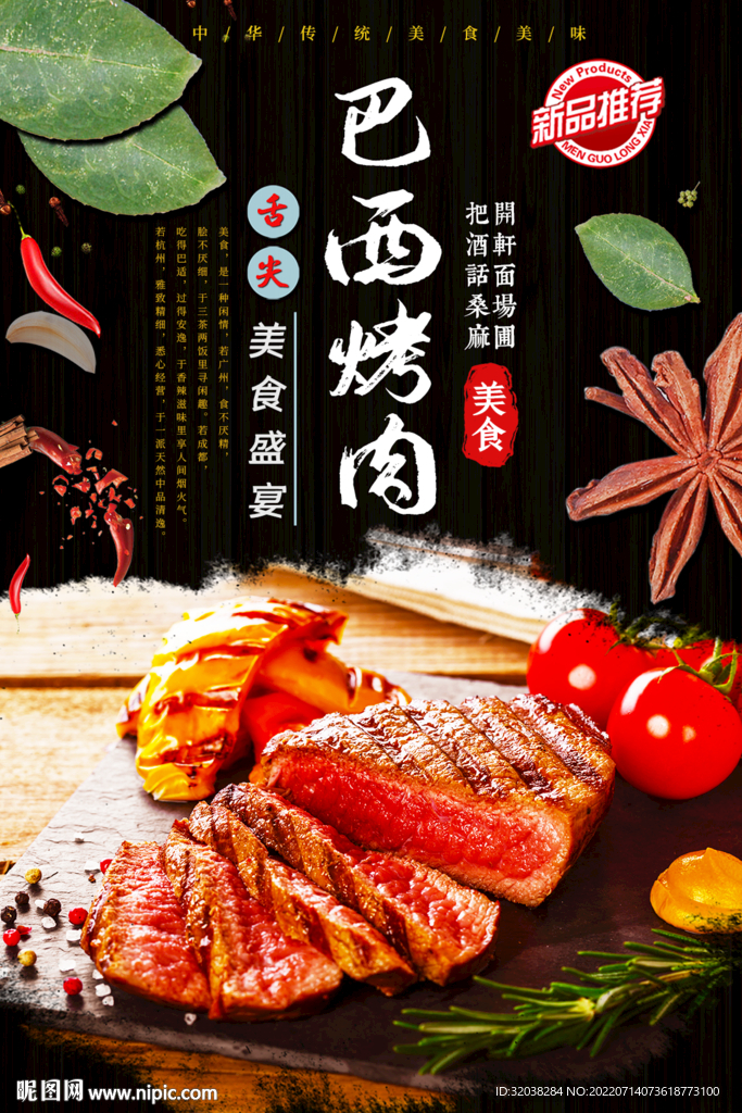 巴西烤肉