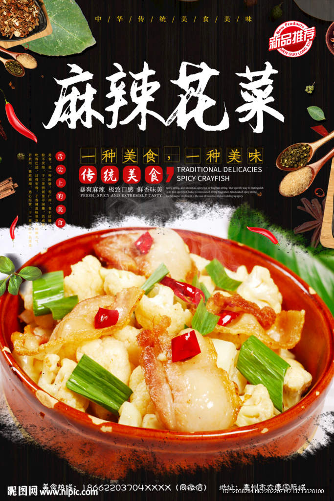 麻辣花菜