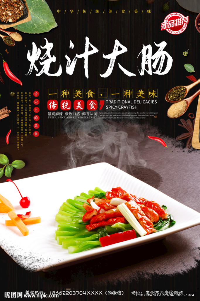 卤大肠