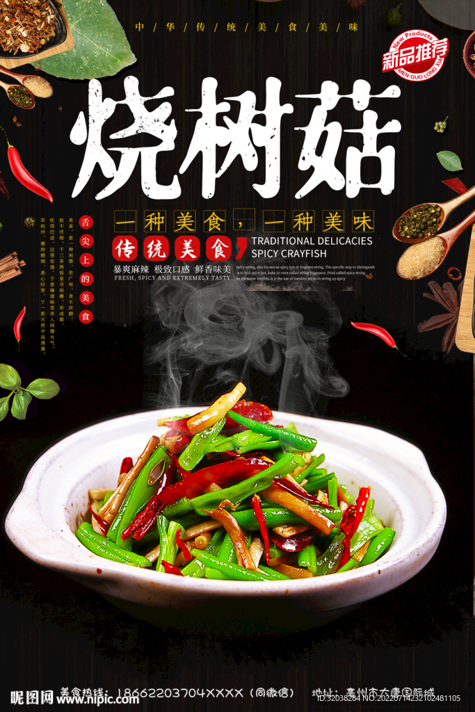 茶树菇