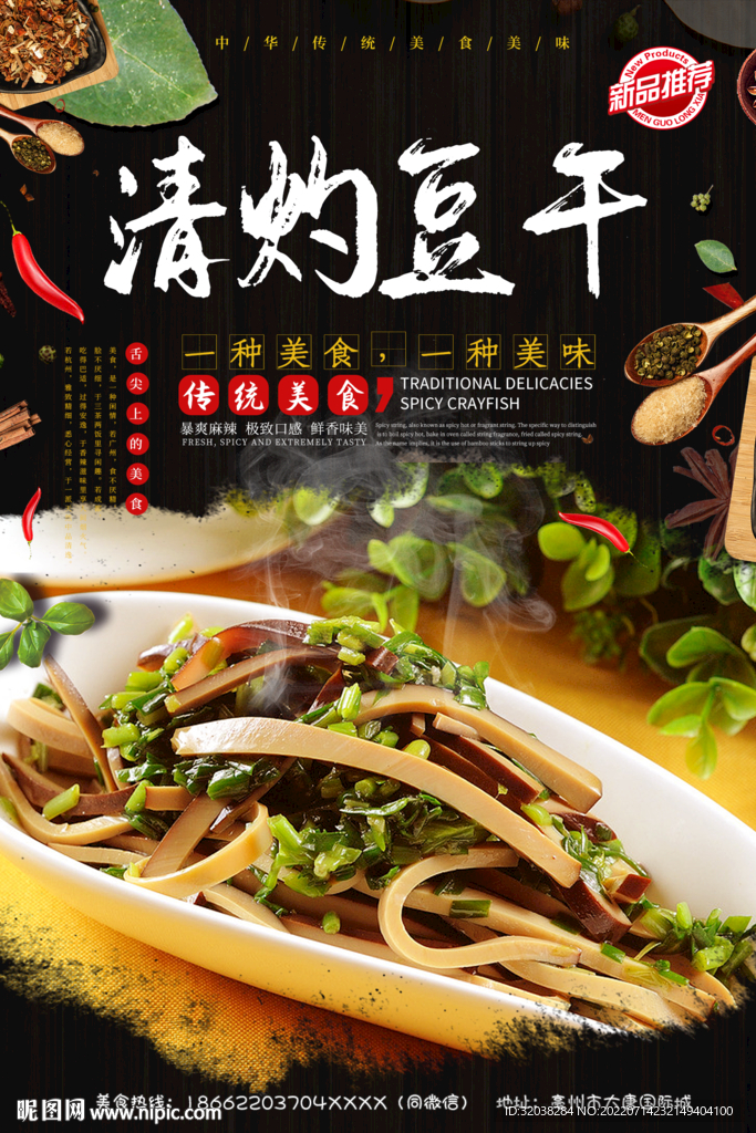 烧豆干