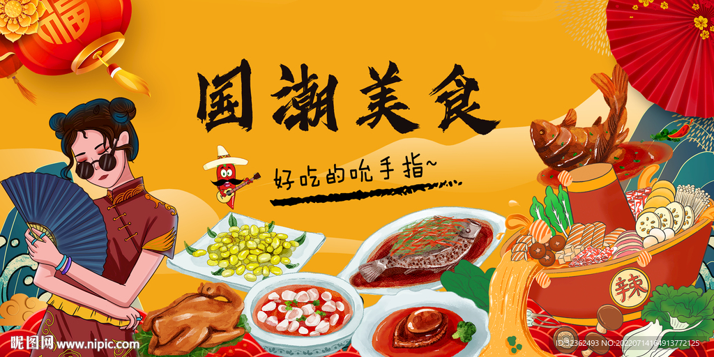 国潮美食背景墙