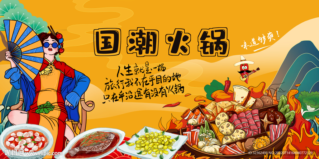 国潮火锅美食背景墙
