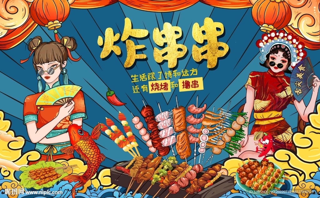 炸串背景墙图片