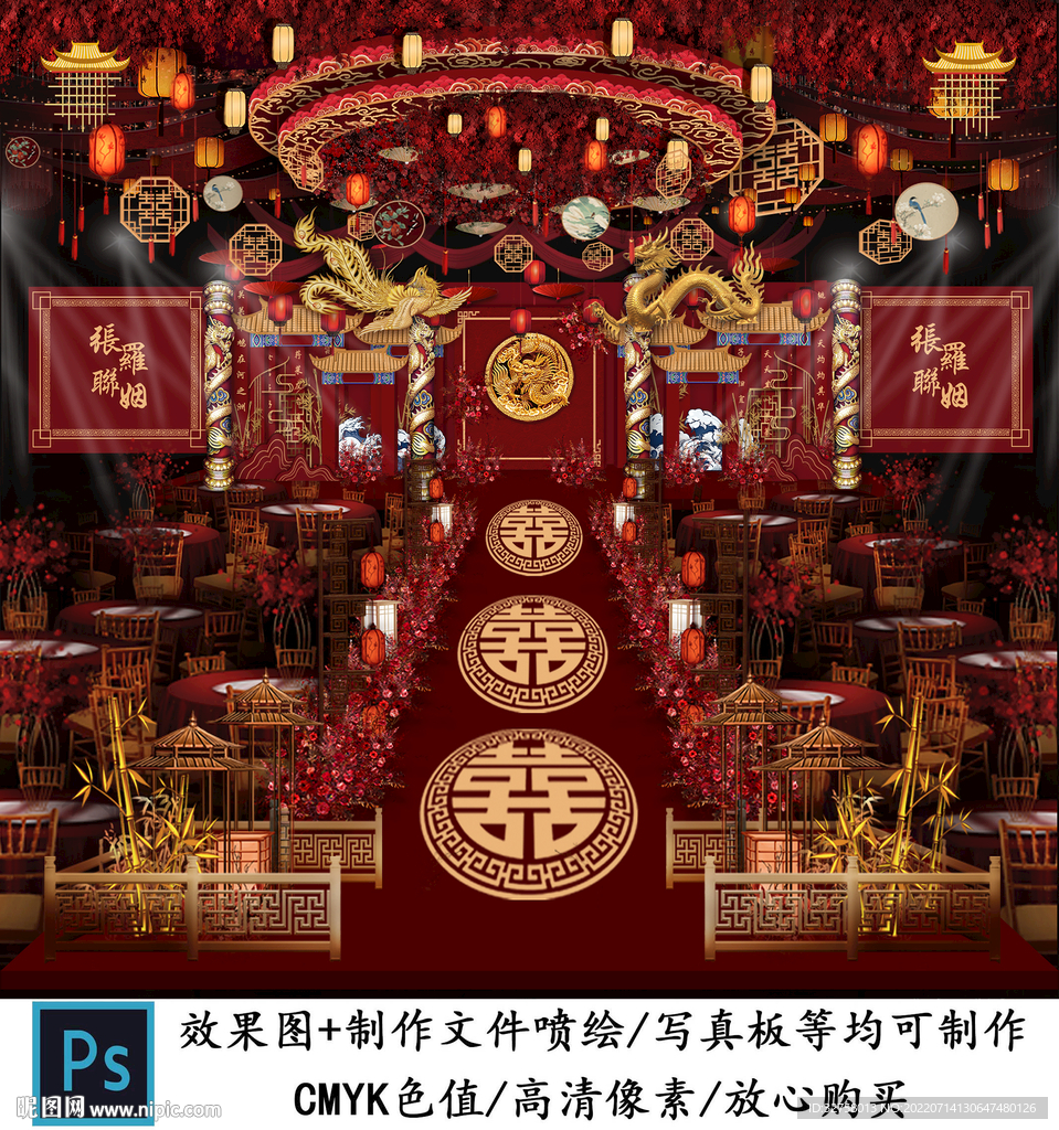红色中式婚礼