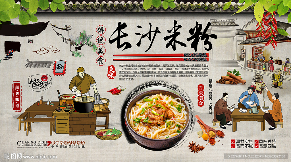 长沙米粉背景墙