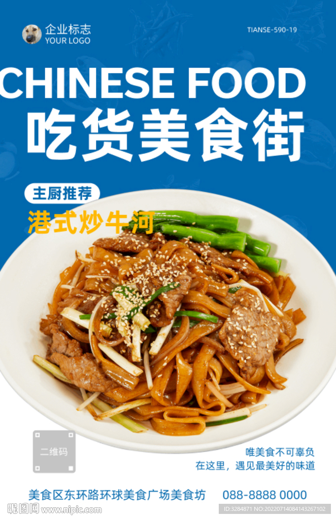 干炒牛河