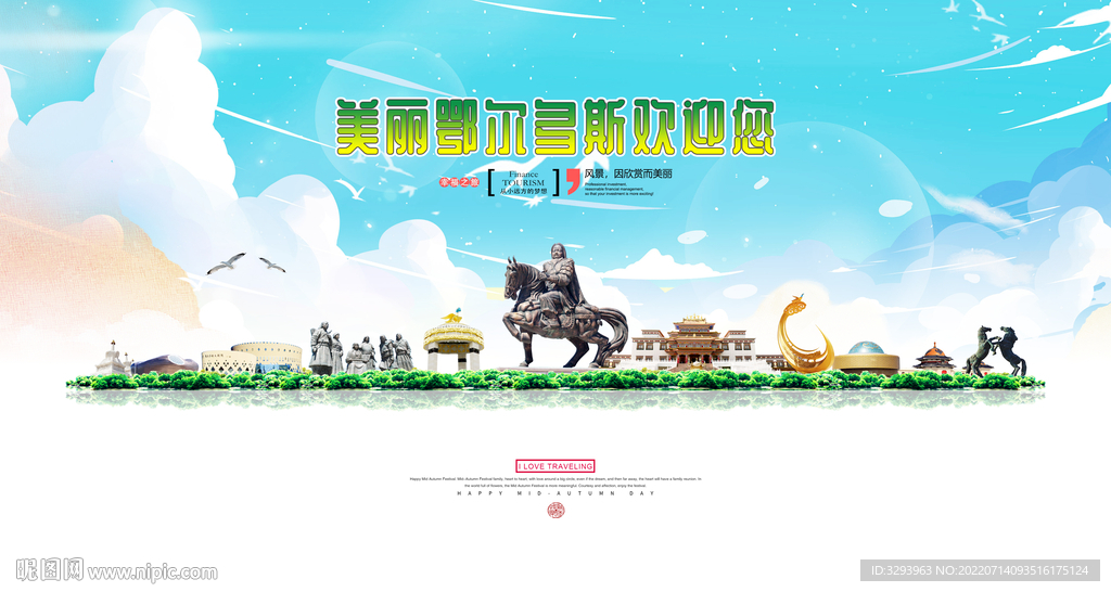 鄂尔多斯旅游