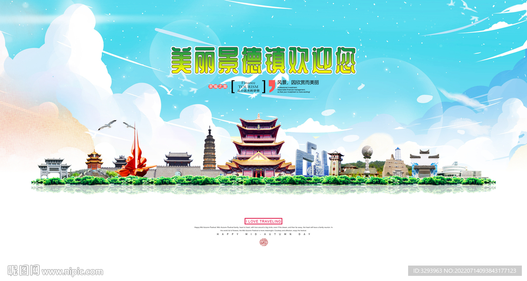 景德镇旅游