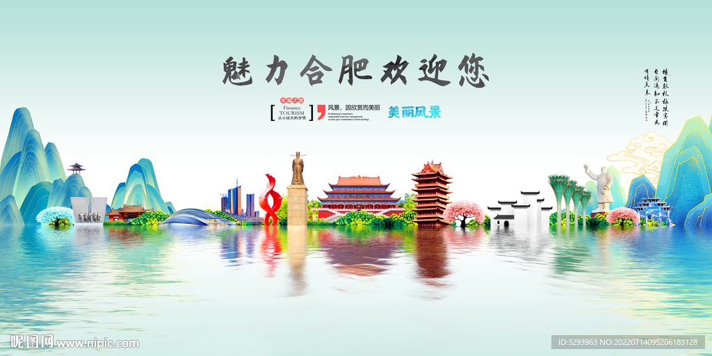 合肥旅游