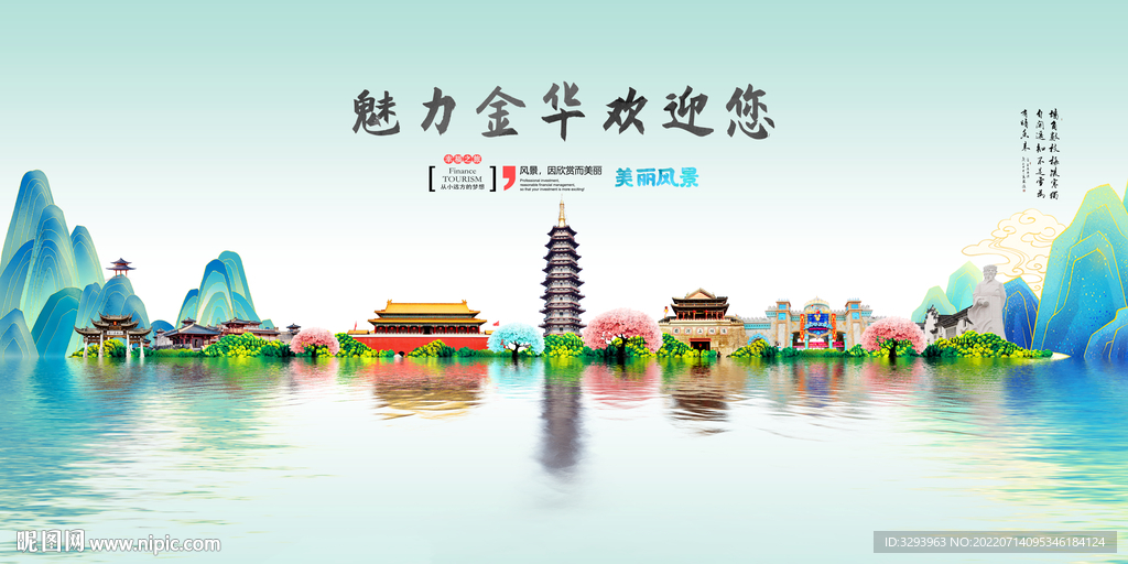 金华