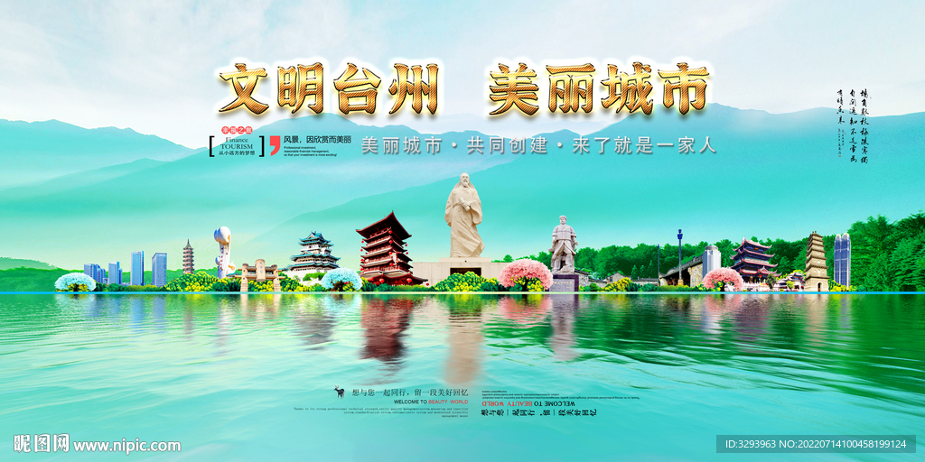 台州旅游