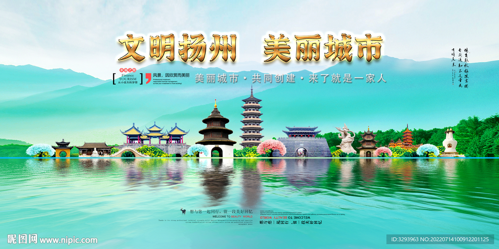 扬州旅游
