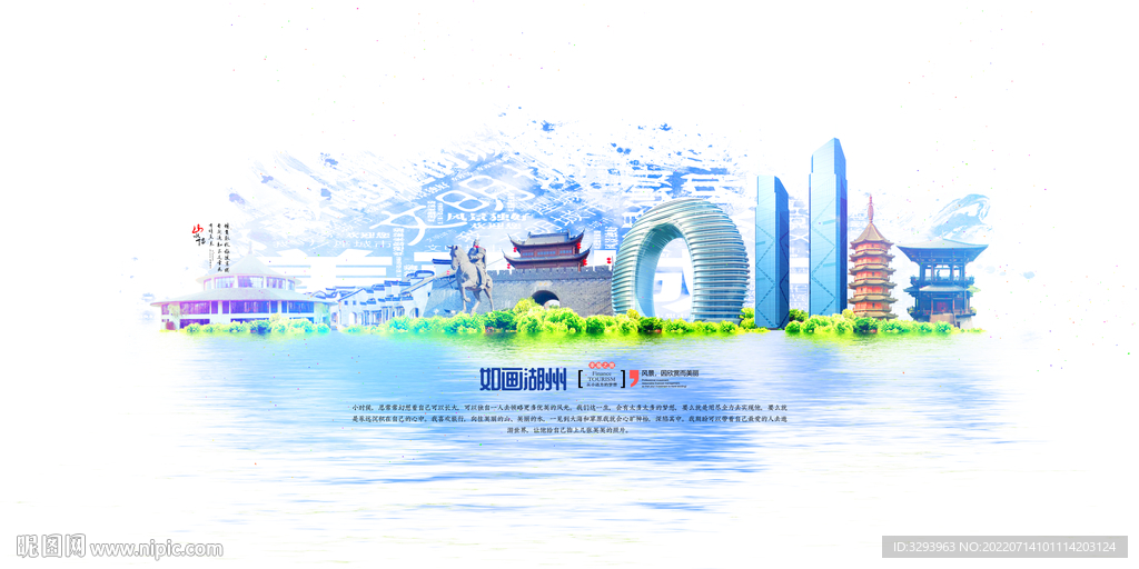 湖州