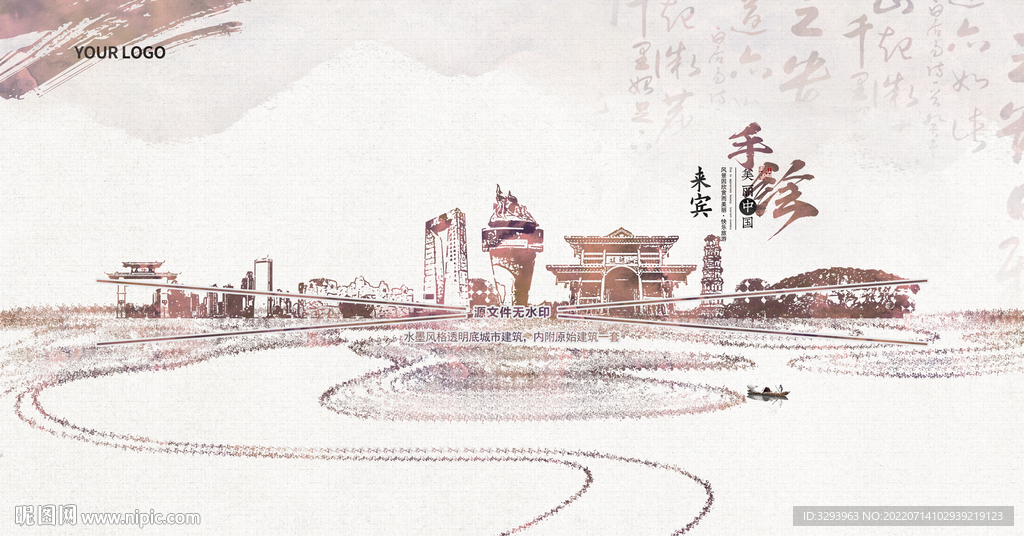 水墨来宾