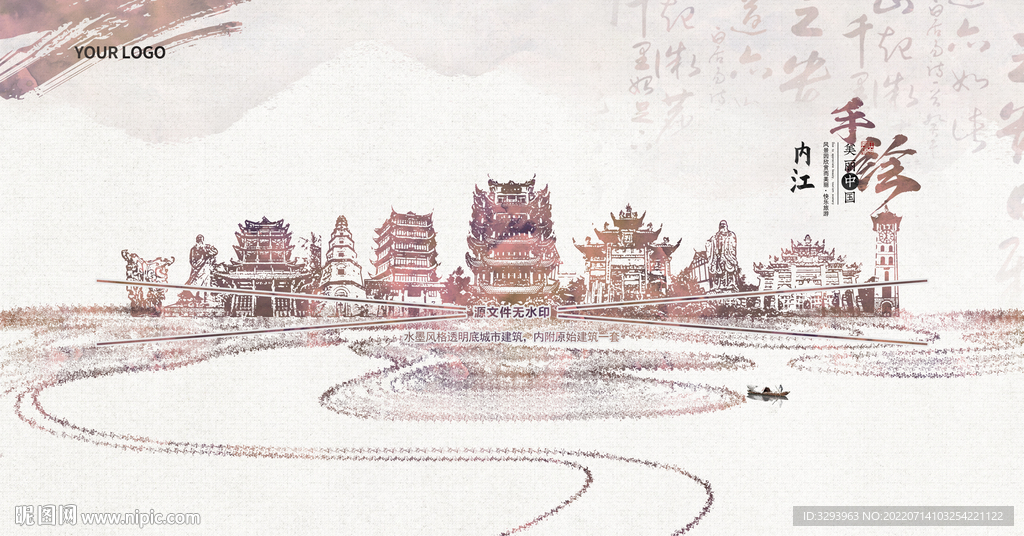水墨内江