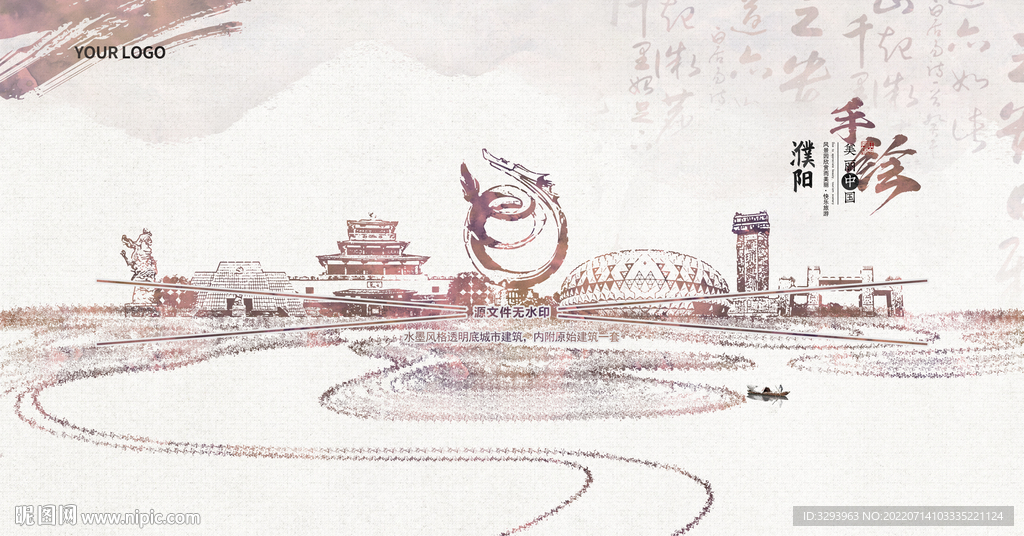 水墨濮阳