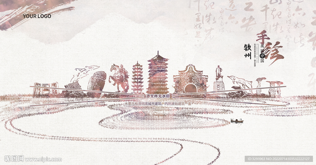 水墨钦州