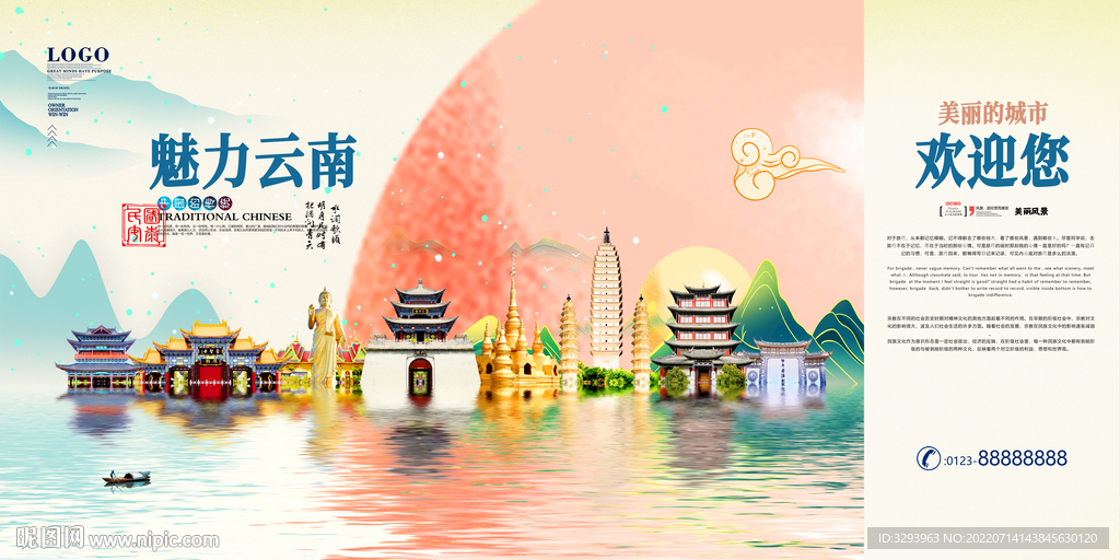 云南旅游