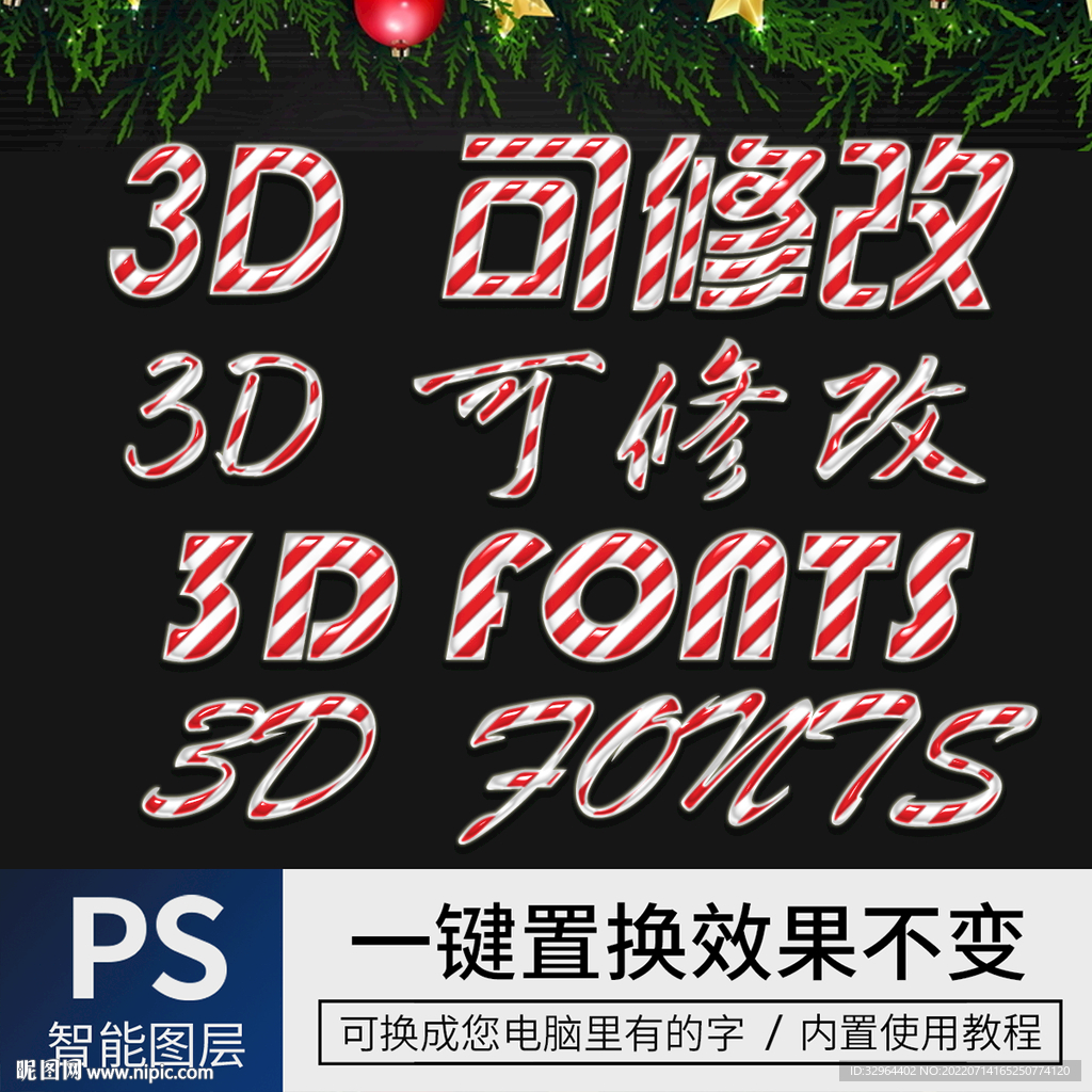 字体样式效果