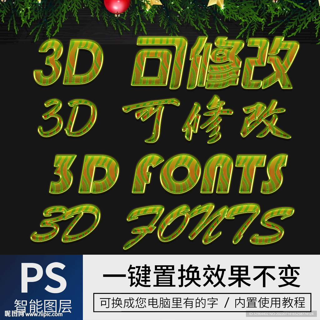 字体样式效果