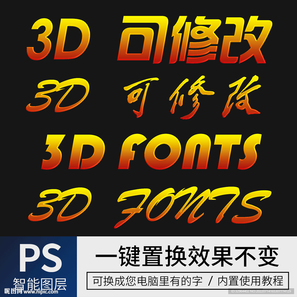 字体样式效果 