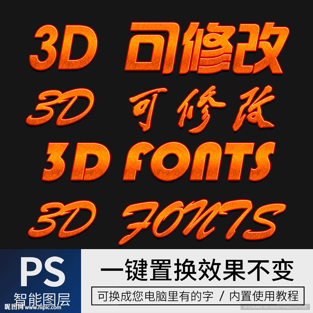 字体样式效果 