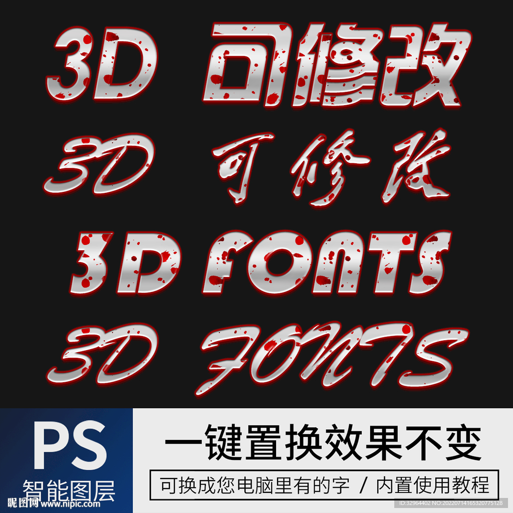 字体样式效果 