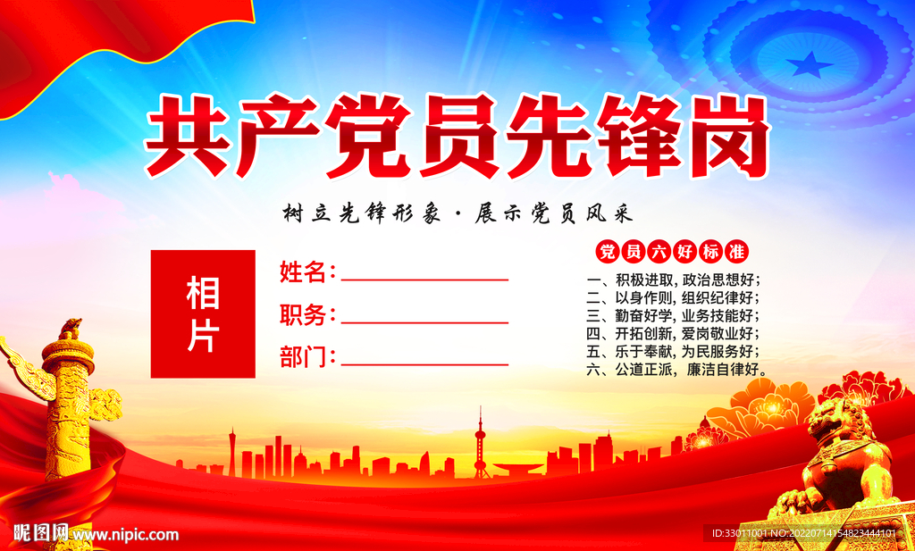 党员示范岗