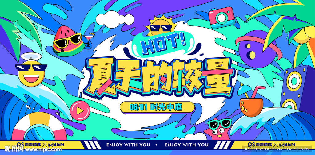 夏日活动主画面