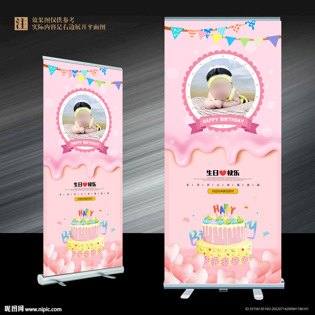 生日展架