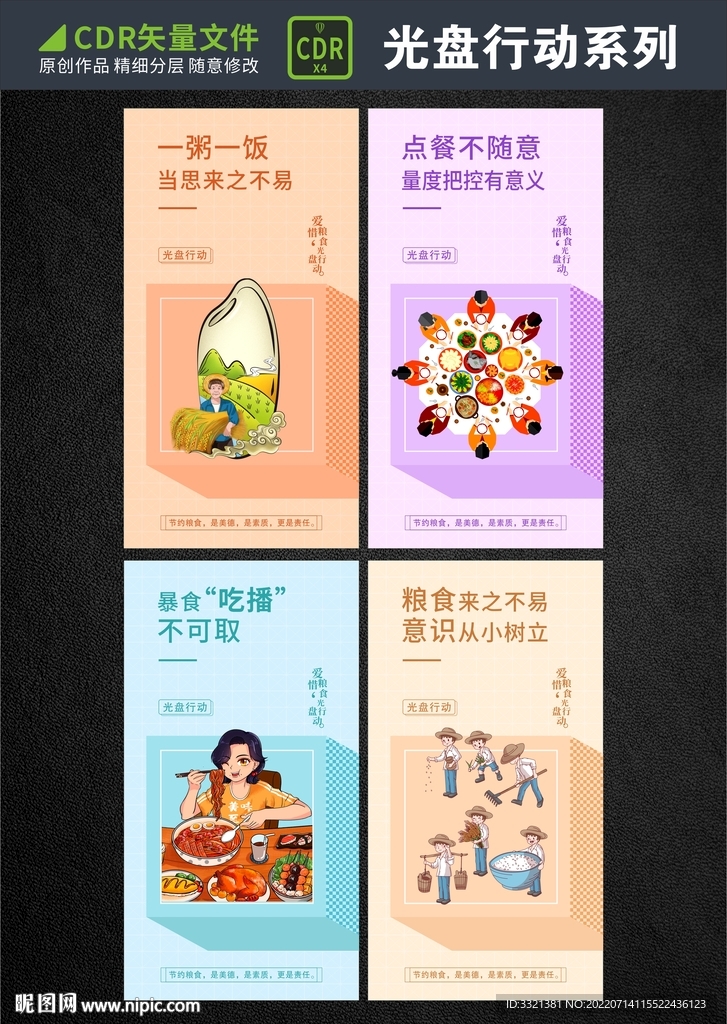 光盘行动