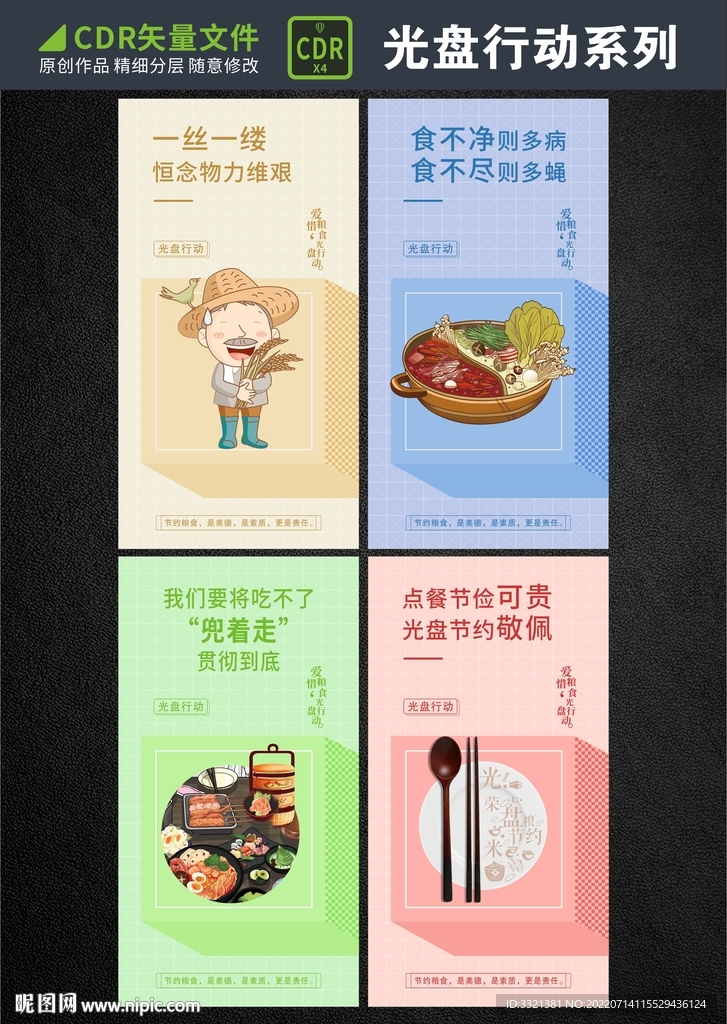 光盘行动