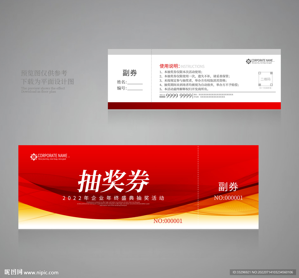 抽奖券