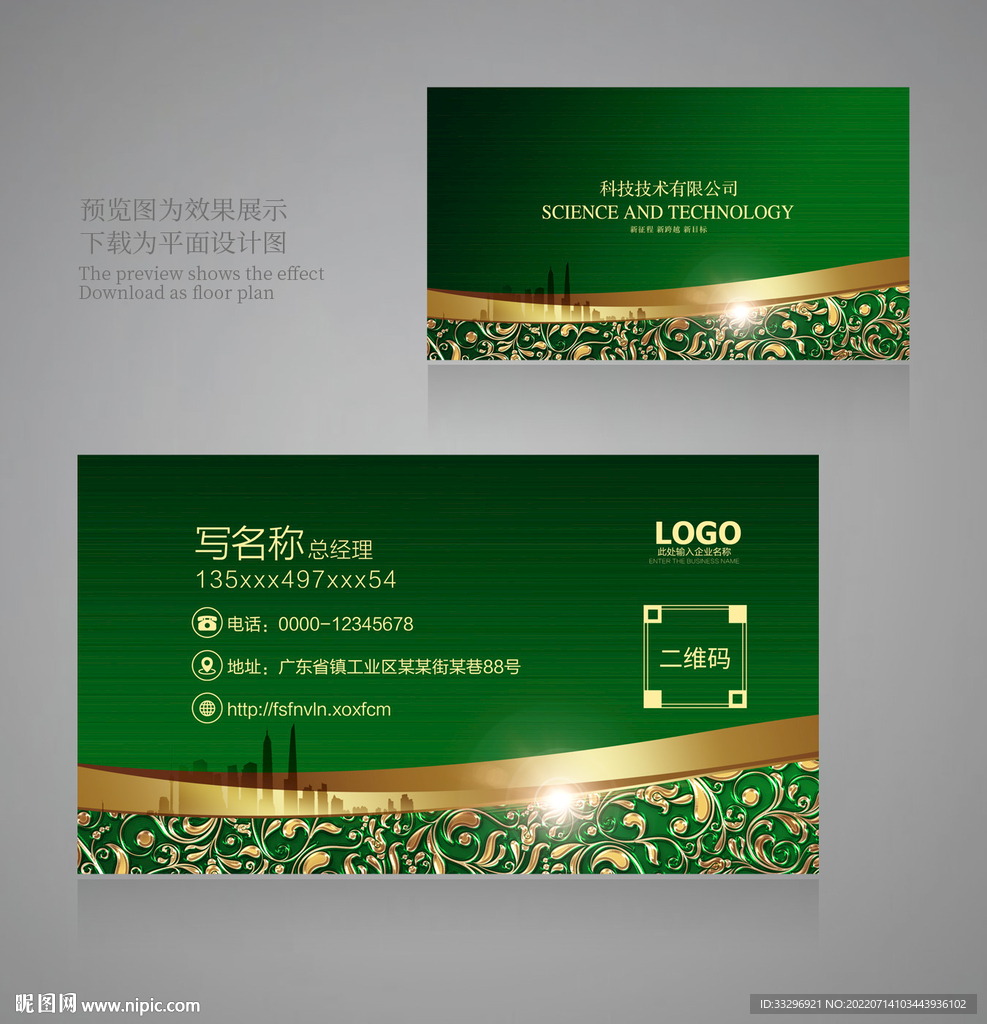 绿色名片