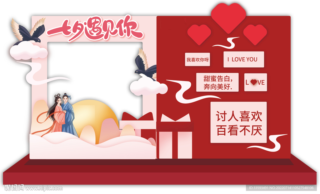 七夕美陈图片