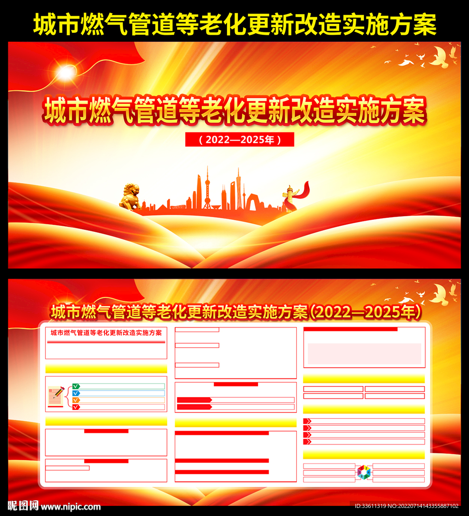 城市燃气管道等老化更新改造实施