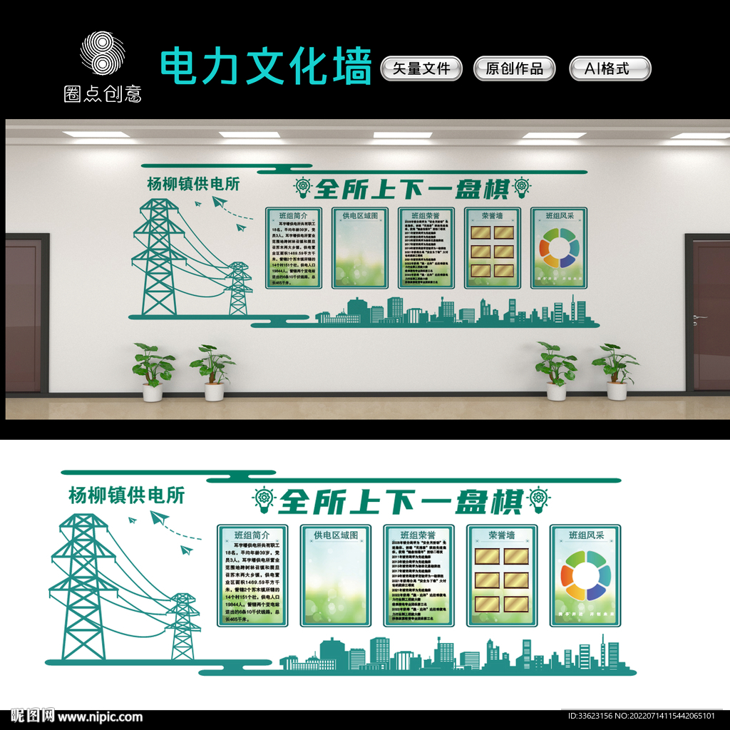 供电局班组文化墙