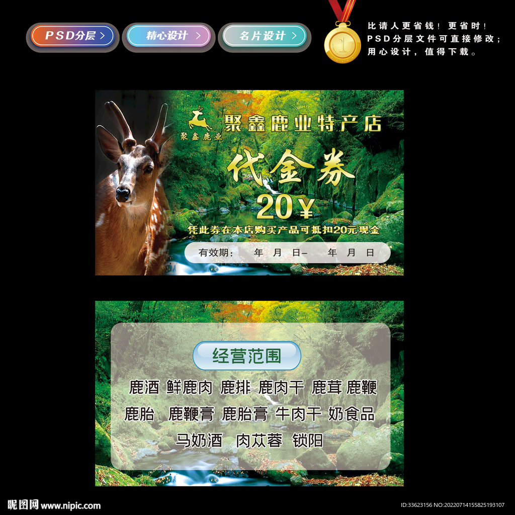 鹿茸名片设计